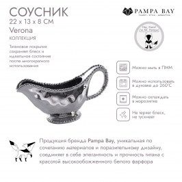 Соусник Verona CER2571